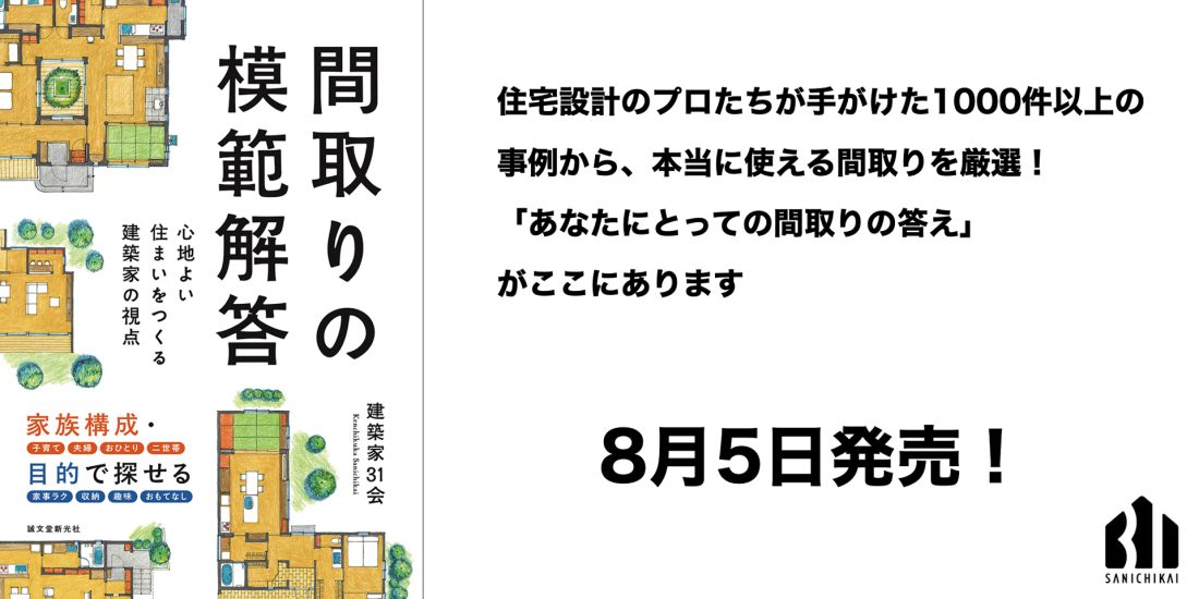 あなたの家づくりの思いに応えます