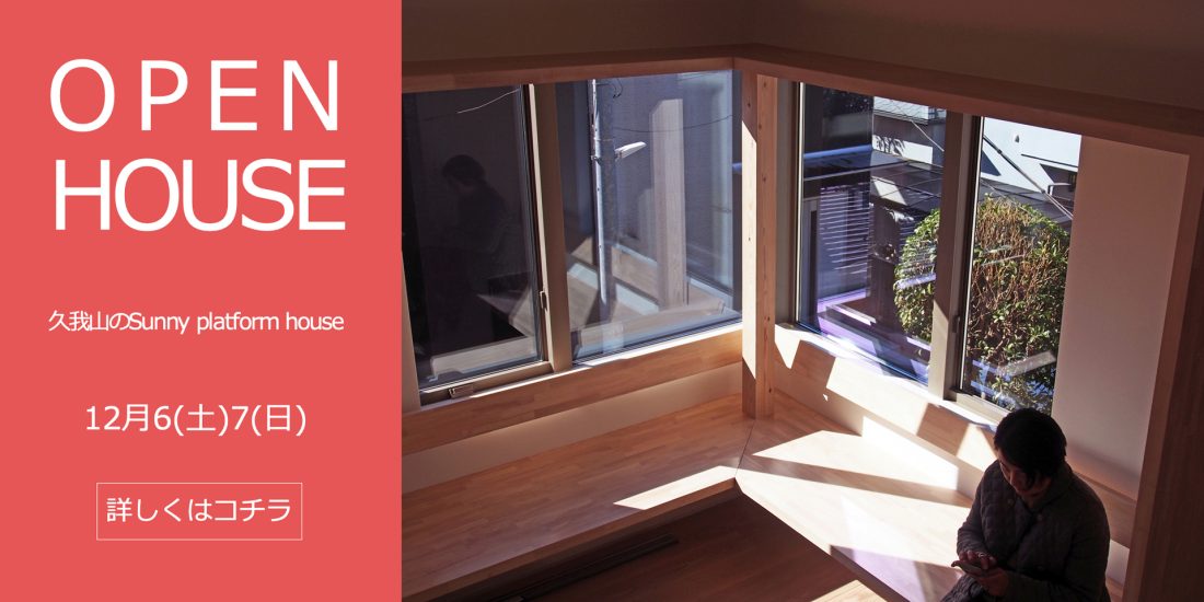 あなたの家づくりの思いに応えます