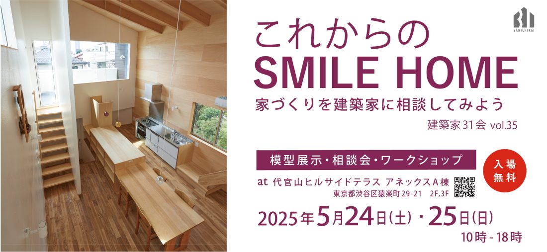 あなたの家づくりの思いに応えます